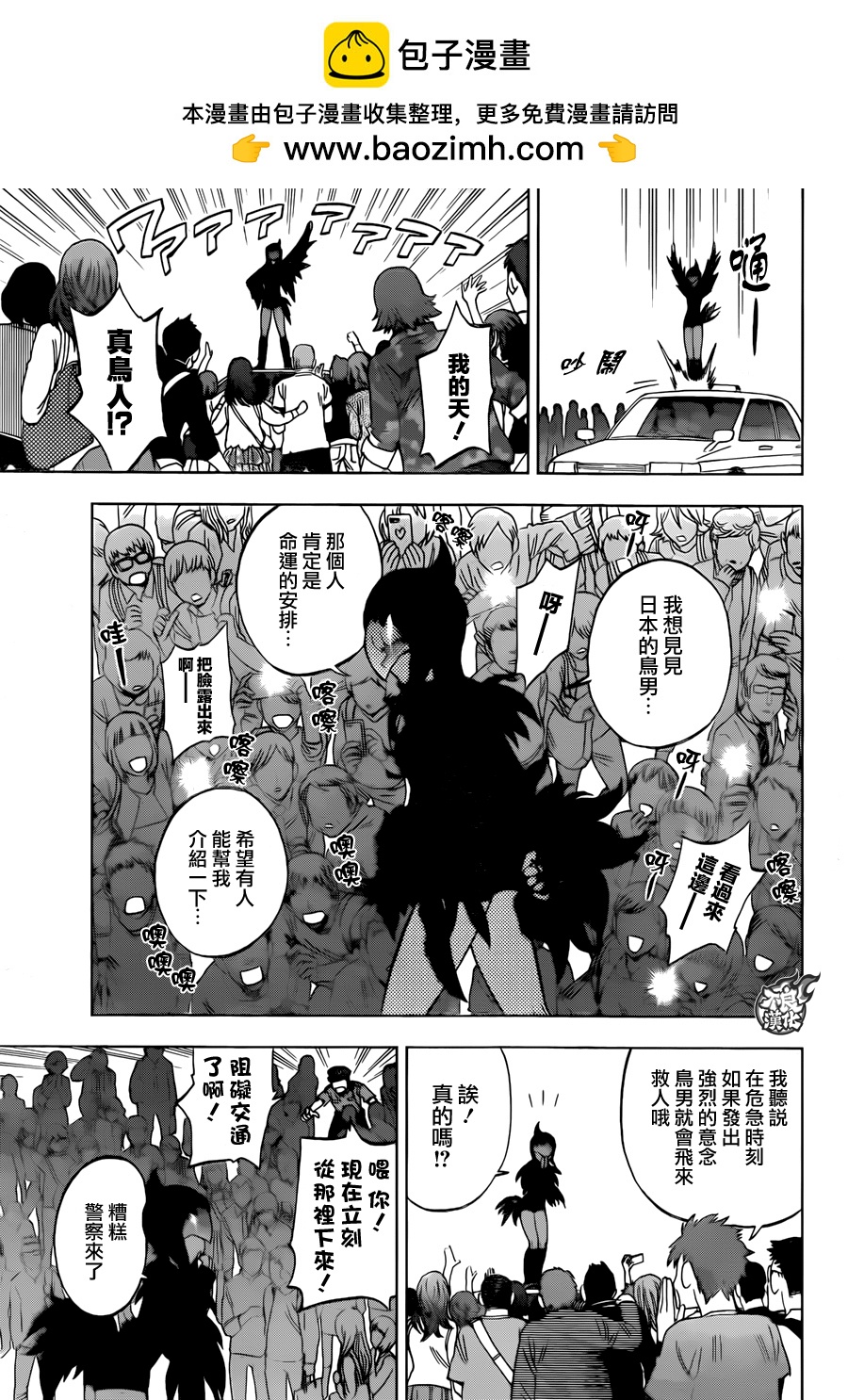 《BIRDMEN》第26话 CHANGE THE WORLD 第27页