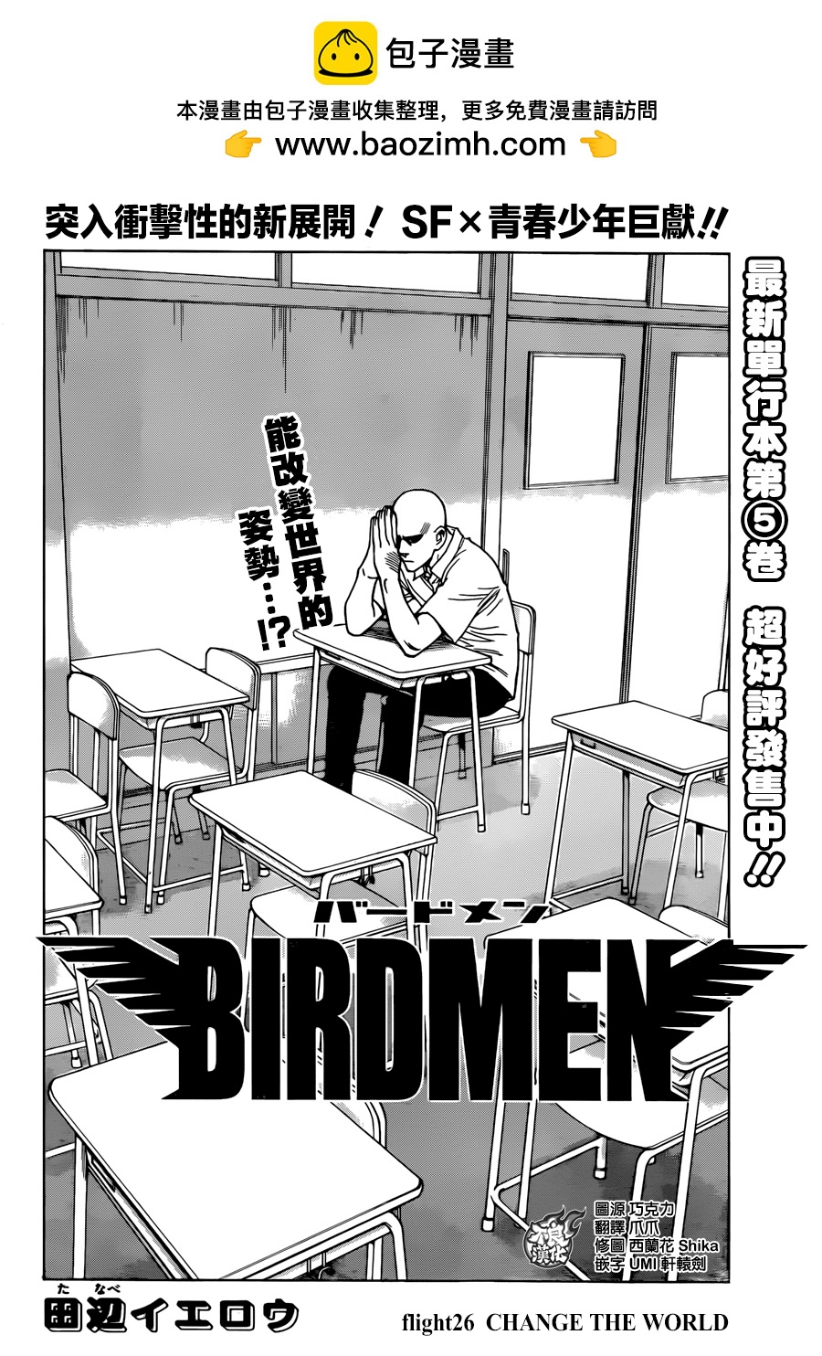 《BIRDMEN》第26话 CHANGE THE WORLD 第2页