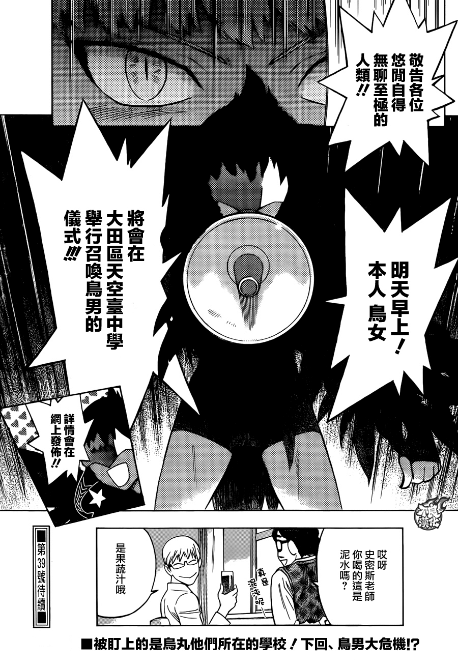《BIRDMEN》第26话 CHANGE THE WORLD 第35页