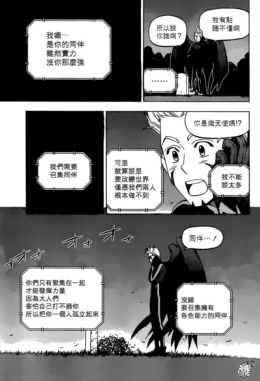 《BIRDMEN》第26话 CHANGE THE WORLD 第3页