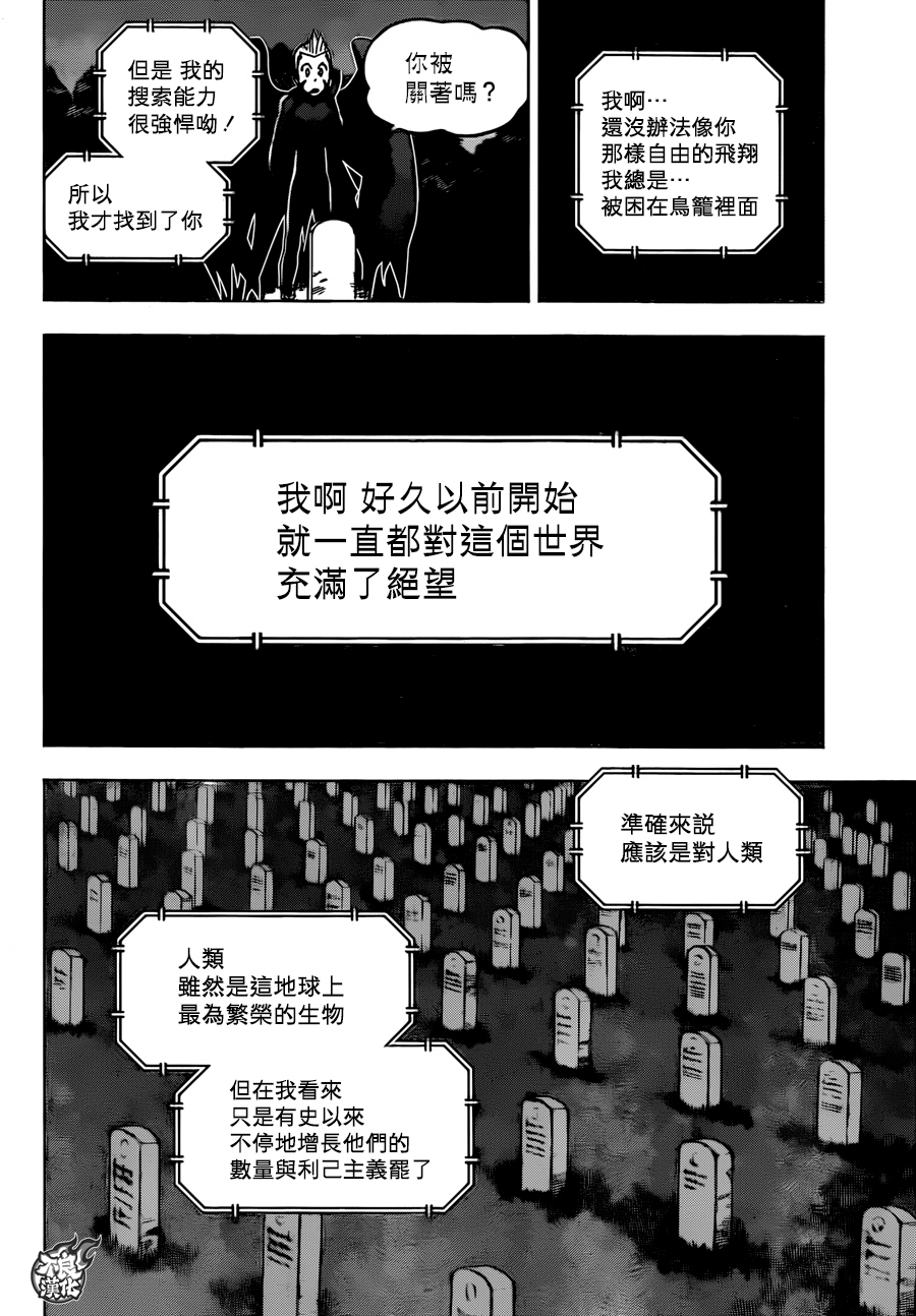 《BIRDMEN》第26话 CHANGE THE WORLD 第4页