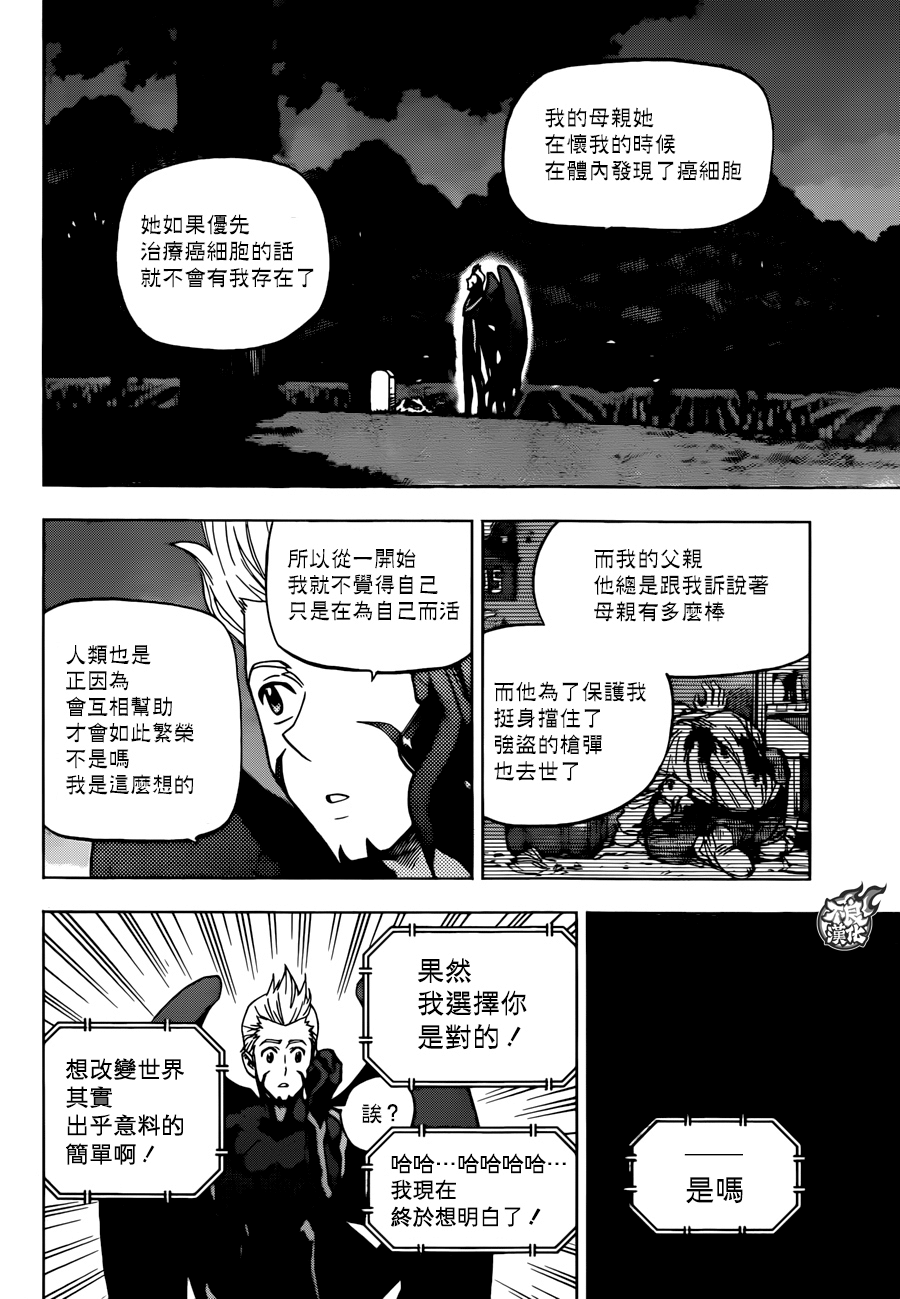 《BIRDMEN》第26话 CHANGE THE WORLD 第6页