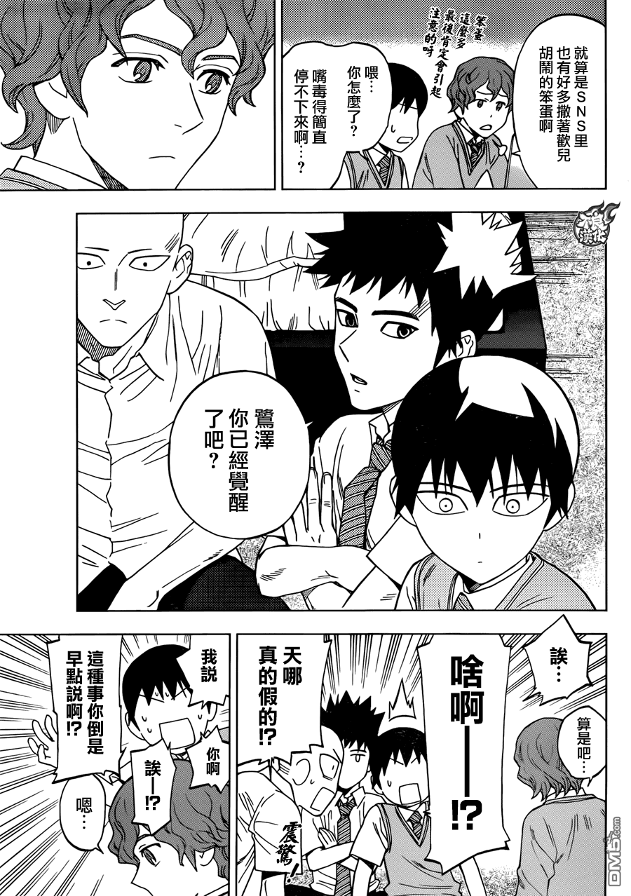 《BIRDMEN》第25话 HERO INTERVIEW 第11页
