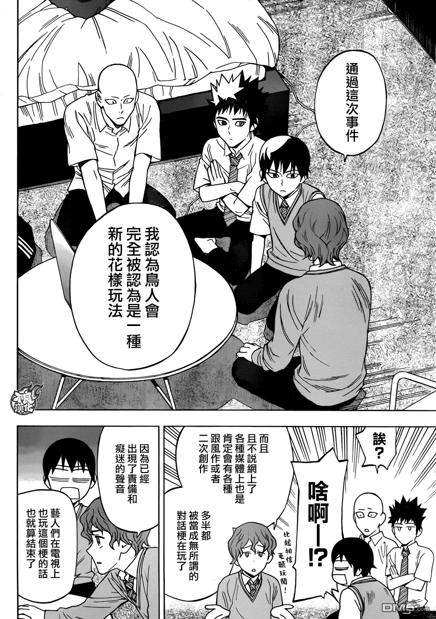 《BIRDMEN》第25话 HERO INTERVIEW 第14页