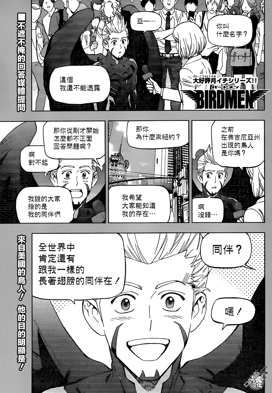 《BIRDMEN》第25话 HERO INTERVIEW 第1页