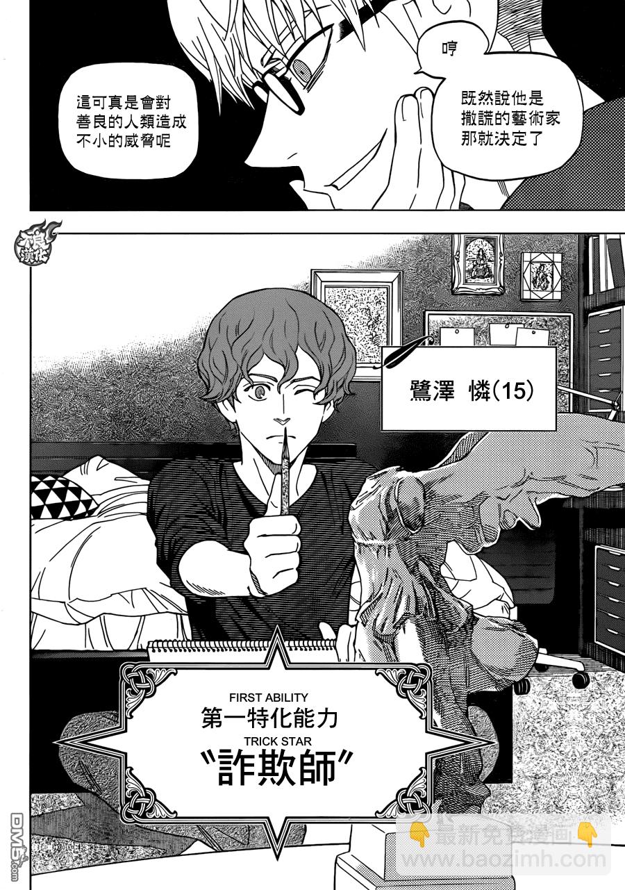 《BIRDMEN》第25话 HERO INTERVIEW 第24页