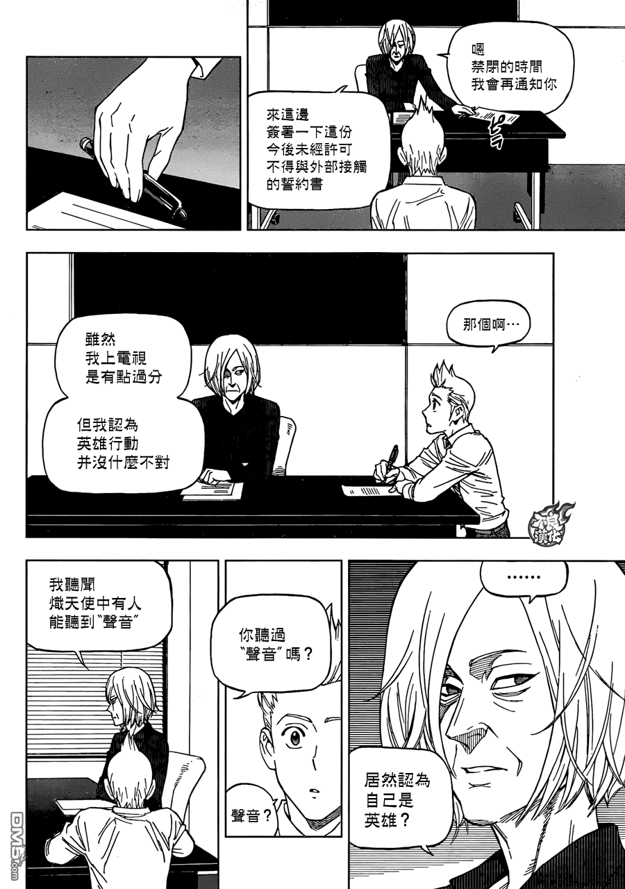 《BIRDMEN》第25话 HERO INTERVIEW 第26页