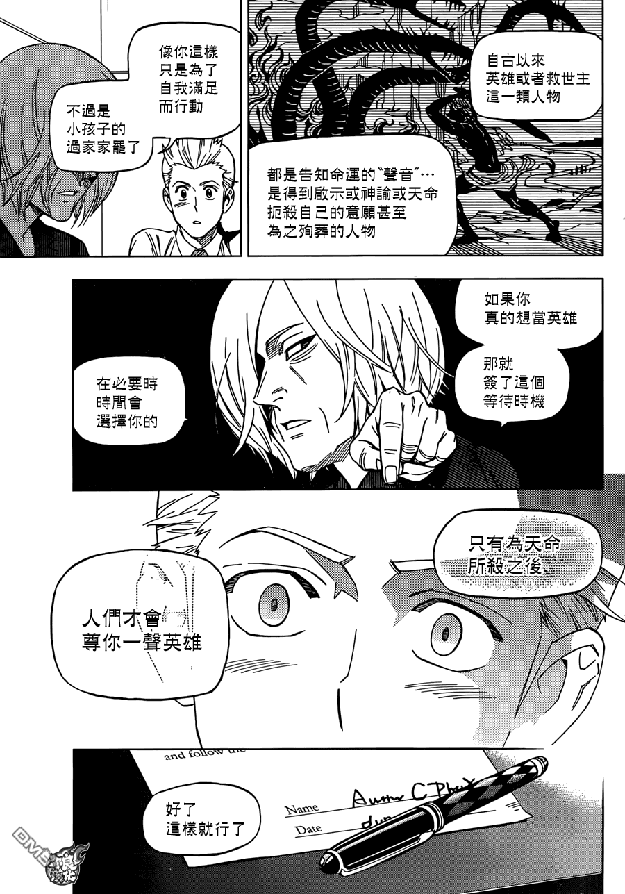 《BIRDMEN》第25话 HERO INTERVIEW 第27页