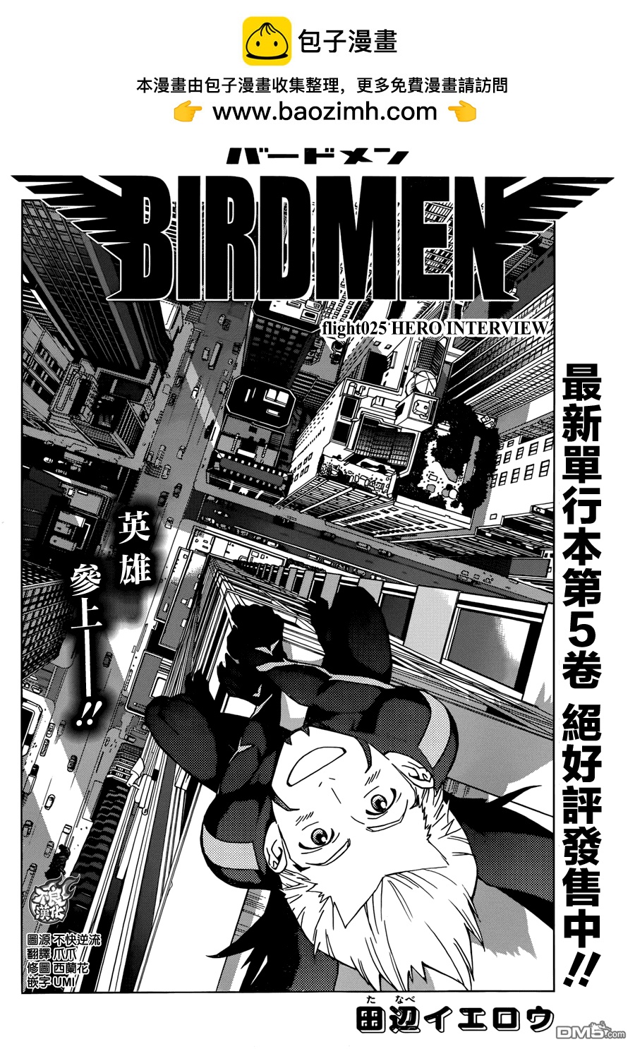 《BIRDMEN》第25话 HERO INTERVIEW 第2页
