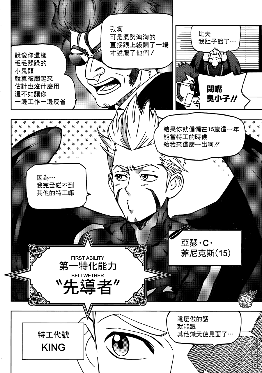 《BIRDMEN》第25话 HERO INTERVIEW 第4页