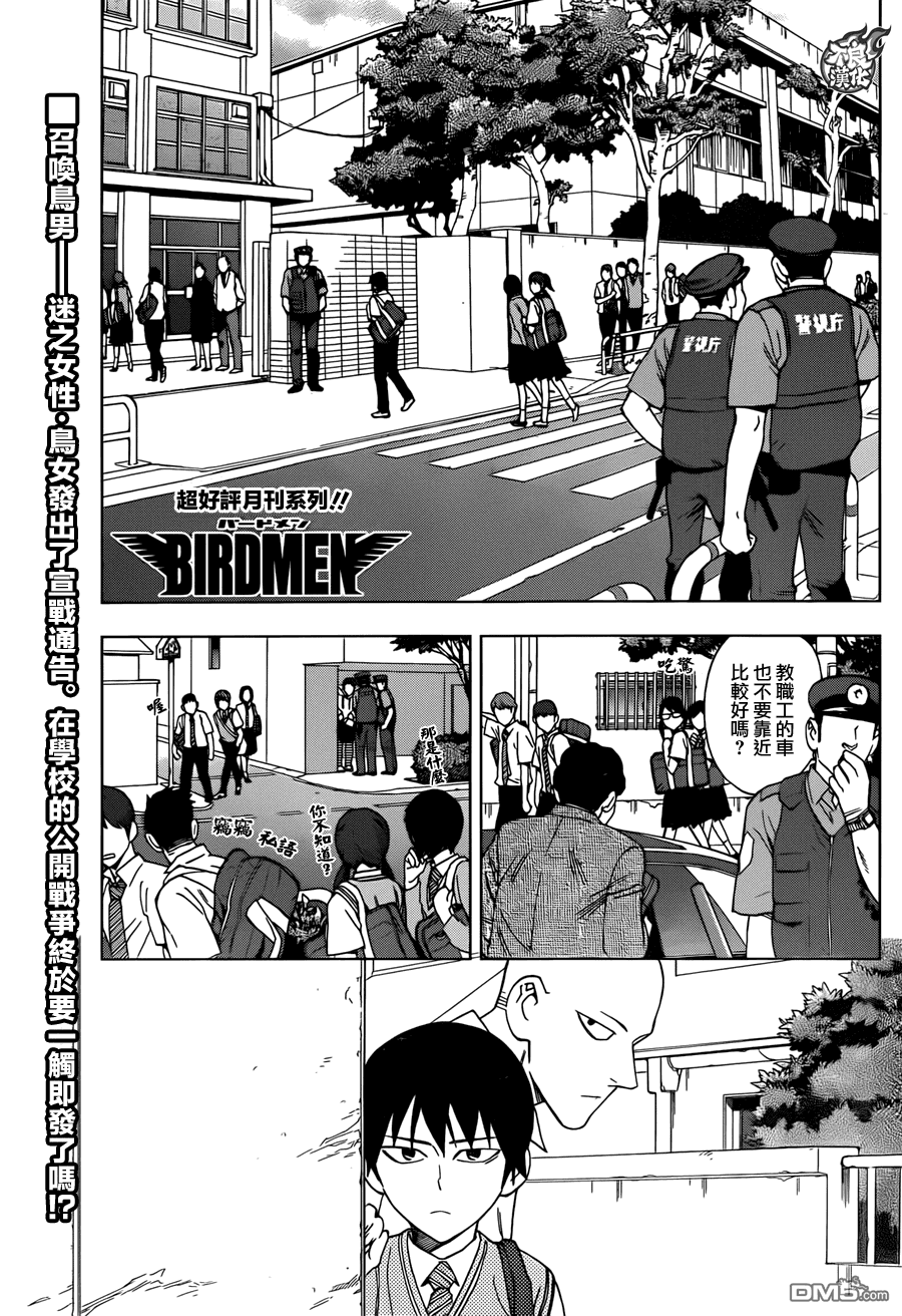 《BIRDMEN》第27话 SHOW TIME 第1页