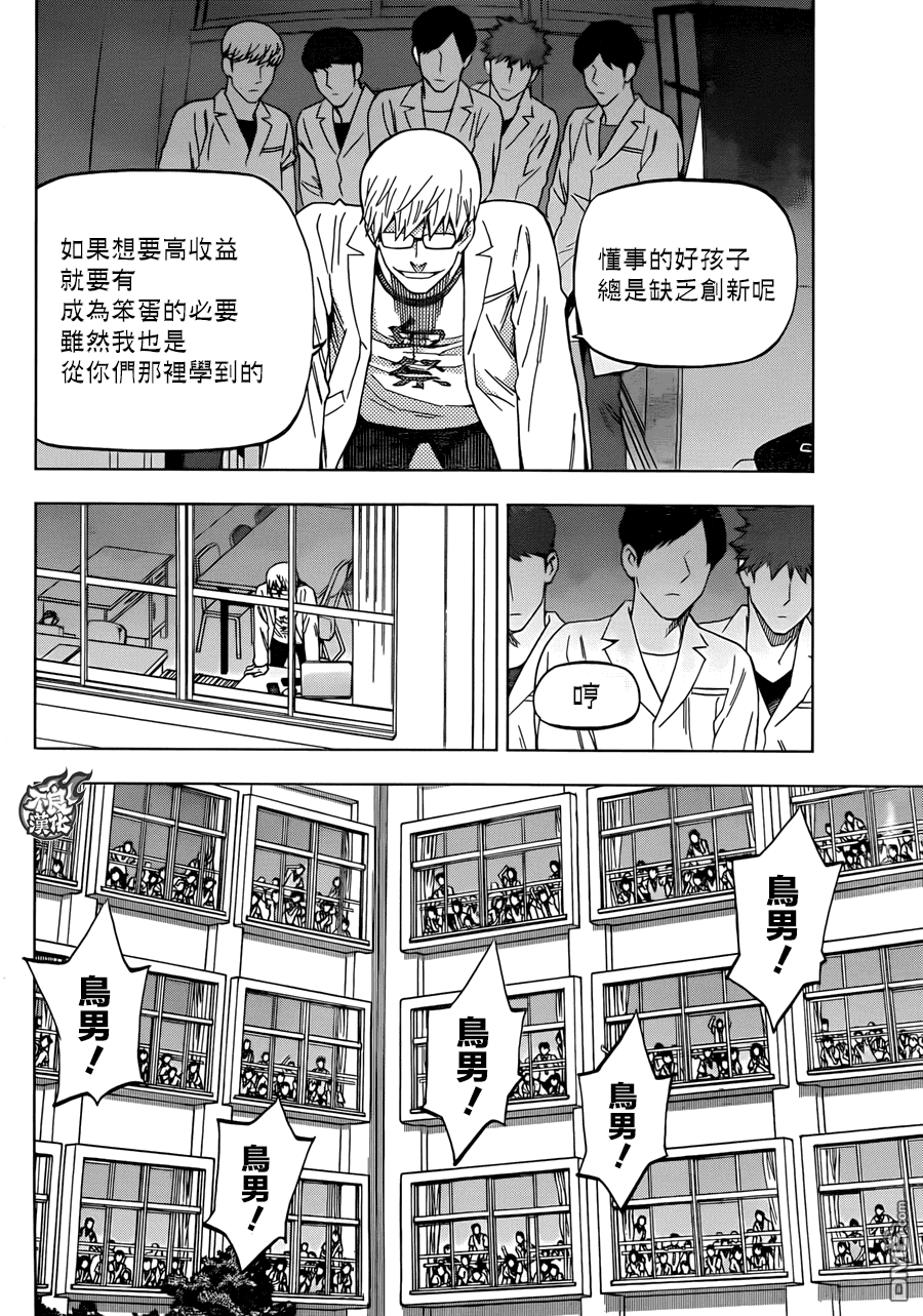 《BIRDMEN》第27话 SHOW TIME 第22页