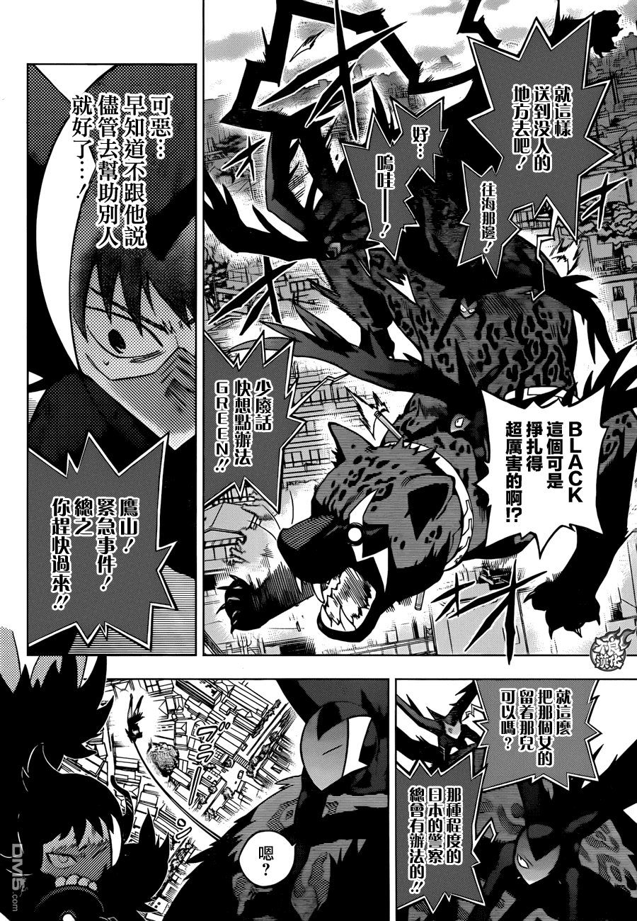 《BIRDMEN》第27话 SHOW TIME 第26页