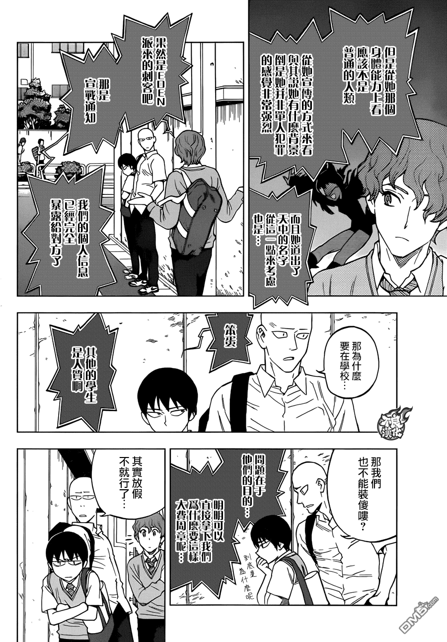 《BIRDMEN》第27话 SHOW TIME 第4页