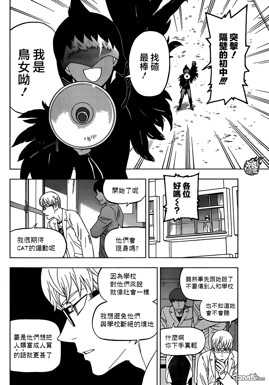 《BIRDMEN》第27话 SHOW TIME 第8页