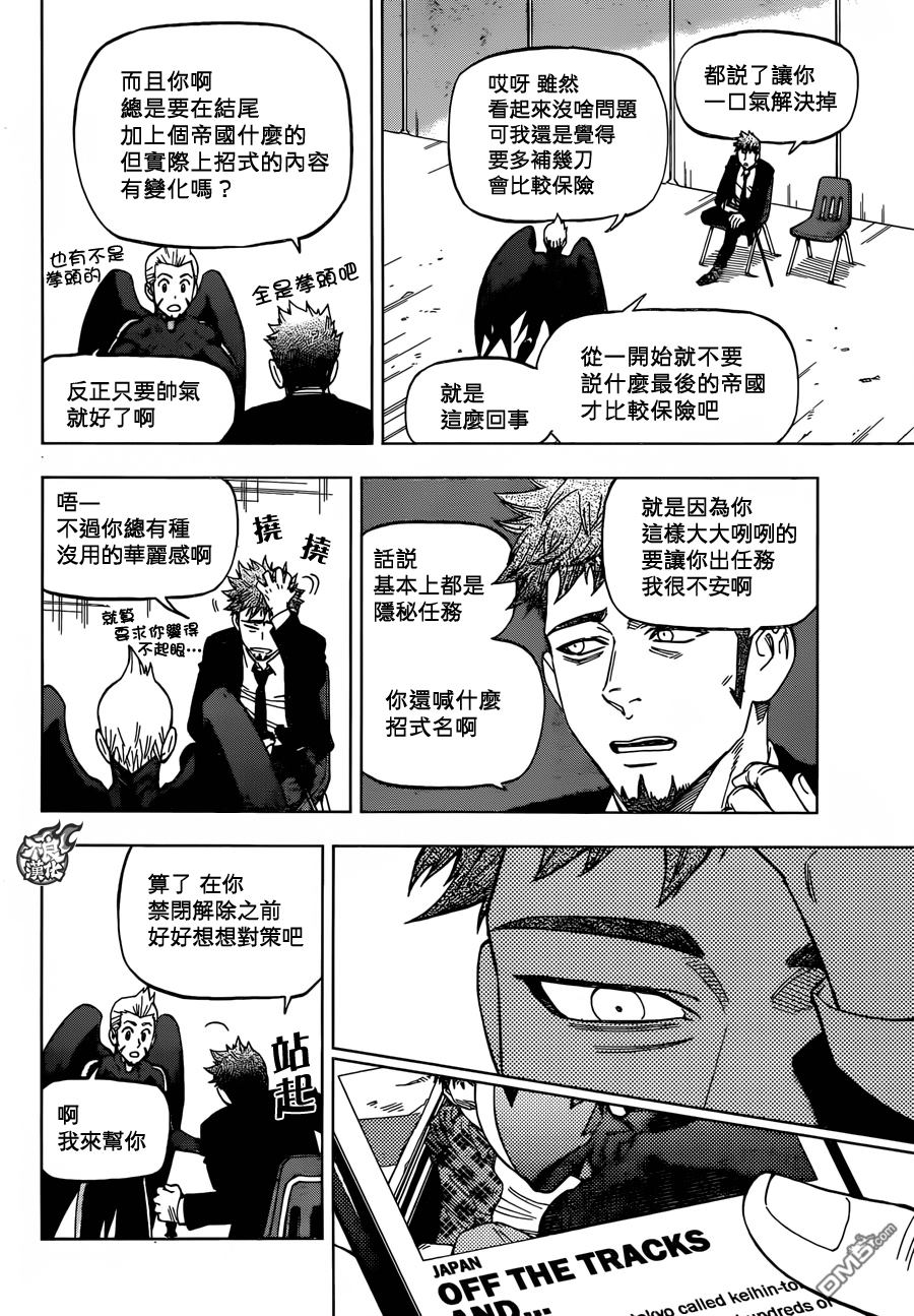 《BIRDMEN》第30话 DAWN 第16页