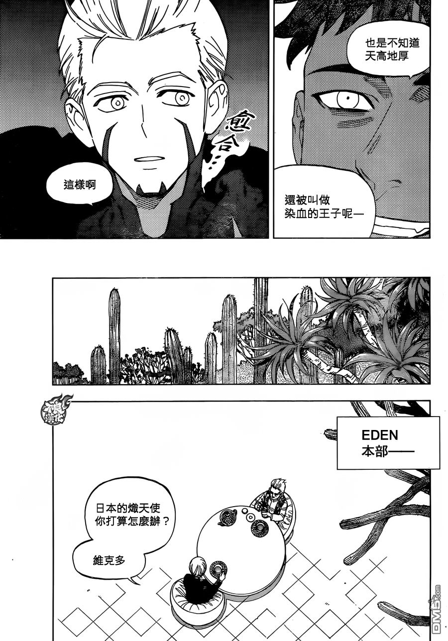 《BIRDMEN》第30话 DAWN 第19页
