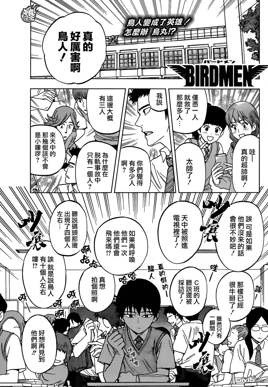 《BIRDMEN》第30话 DAWN 第1页