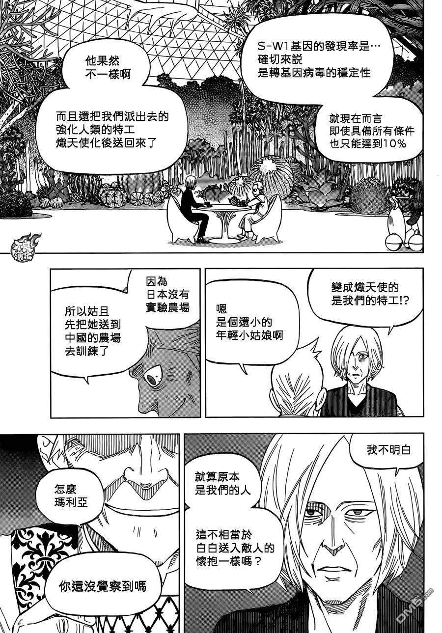 《BIRDMEN》第30话 DAWN 第21页