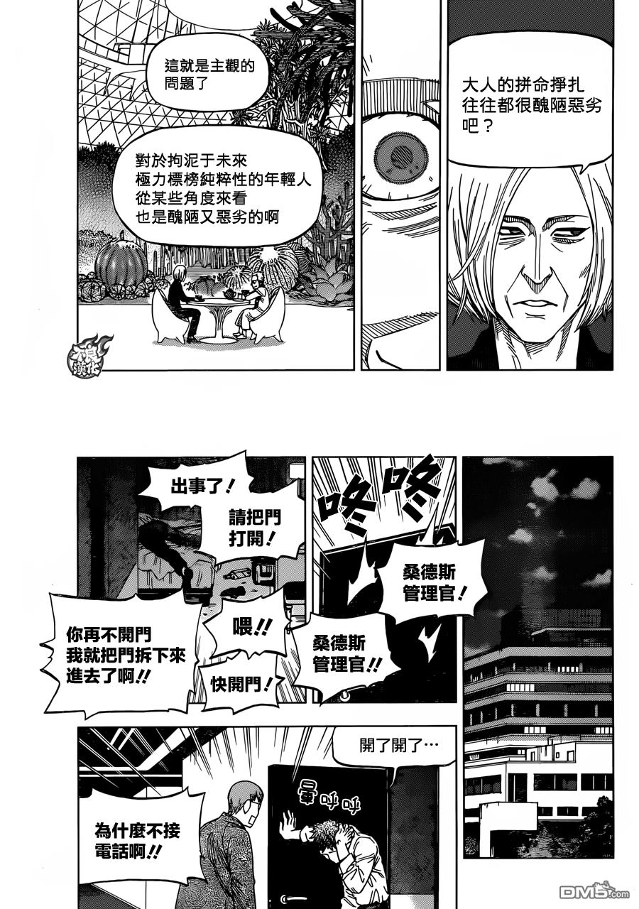 《BIRDMEN》第30话 DAWN 第23页