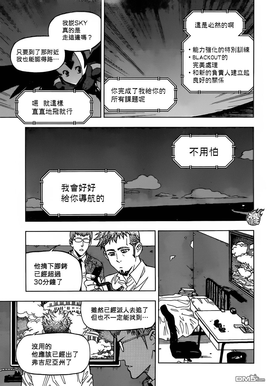 《BIRDMEN》第30话 DAWN 第25页