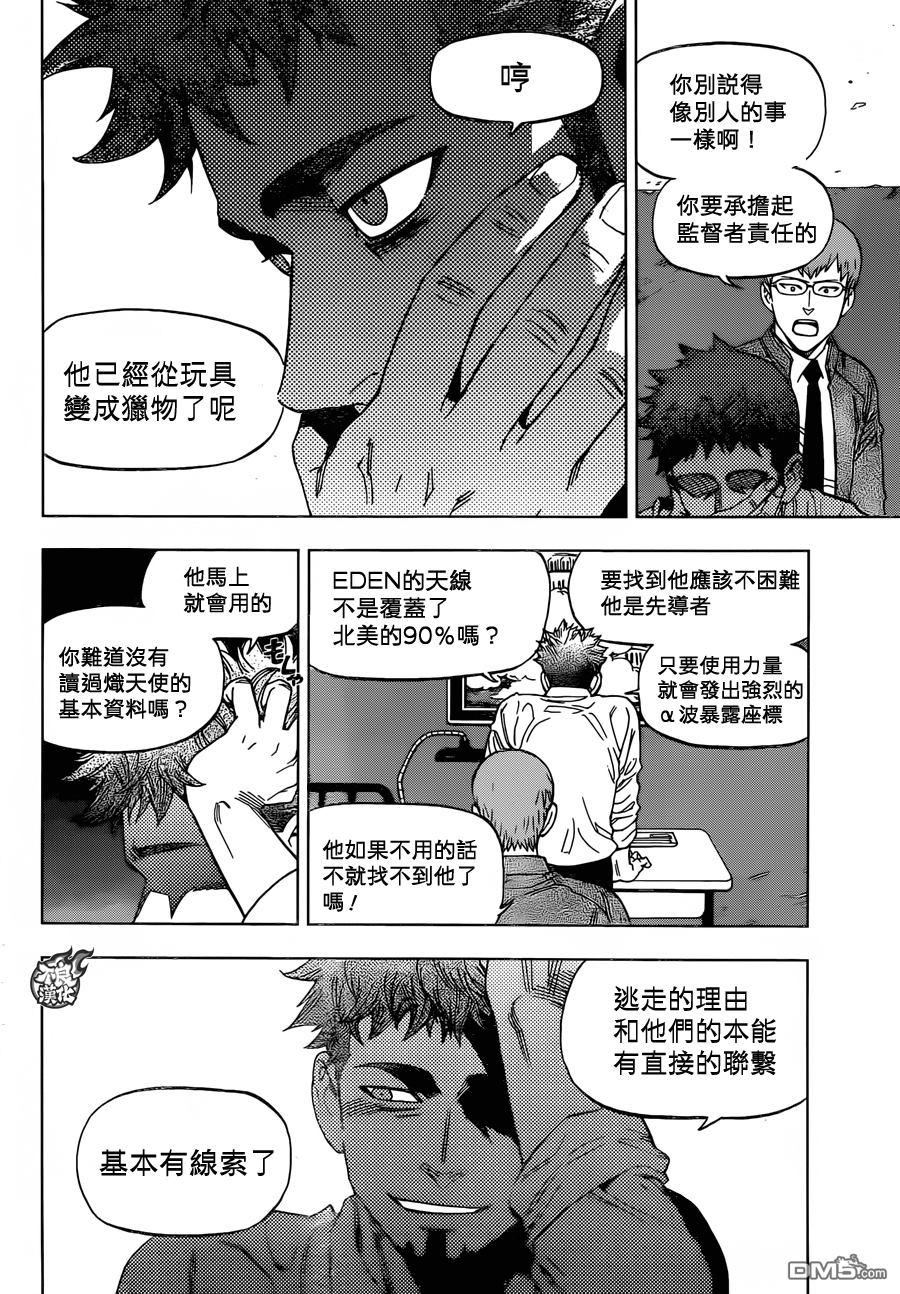 《BIRDMEN》第30话 DAWN 第26页