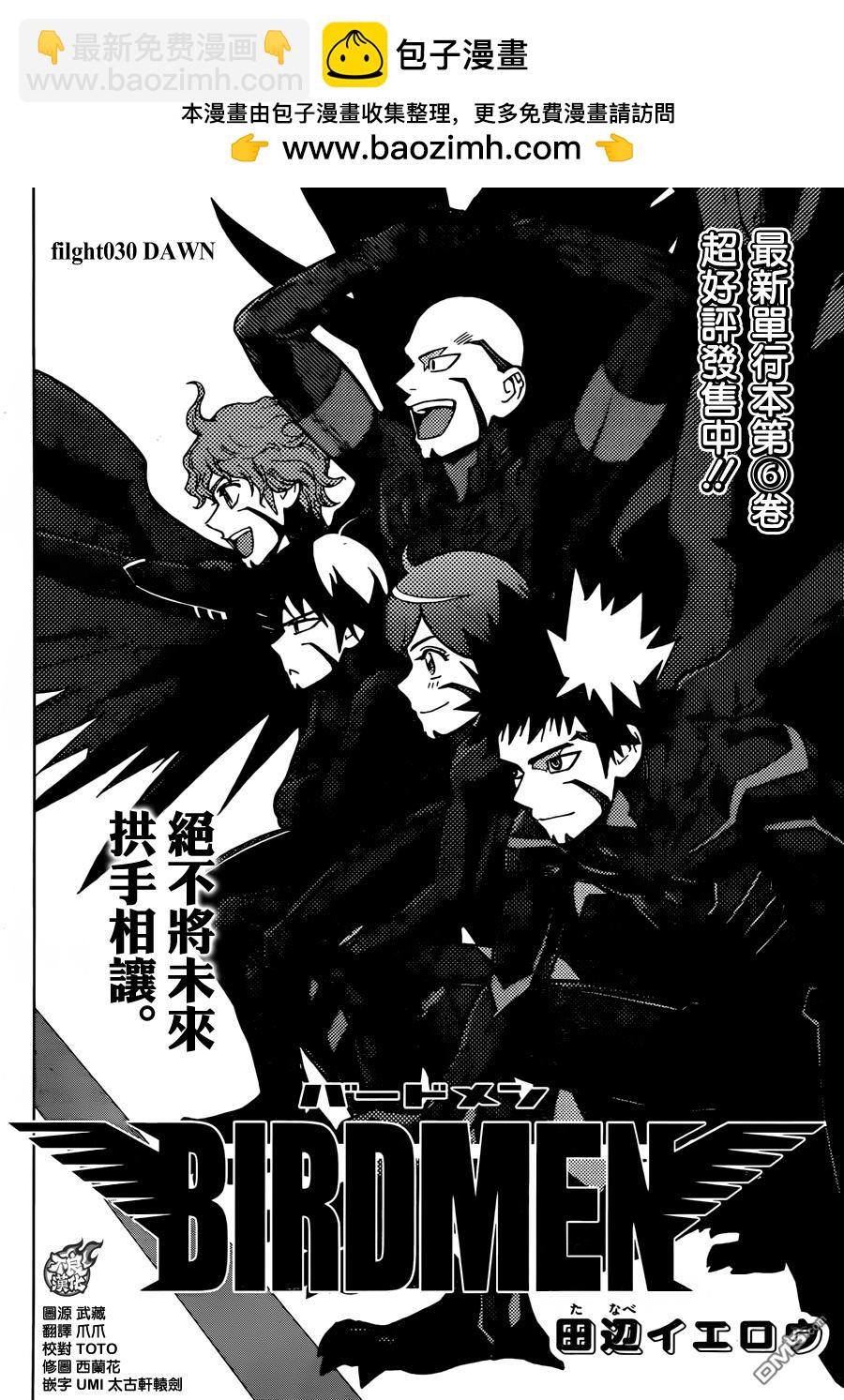 《BIRDMEN》第30话 DAWN 第2页