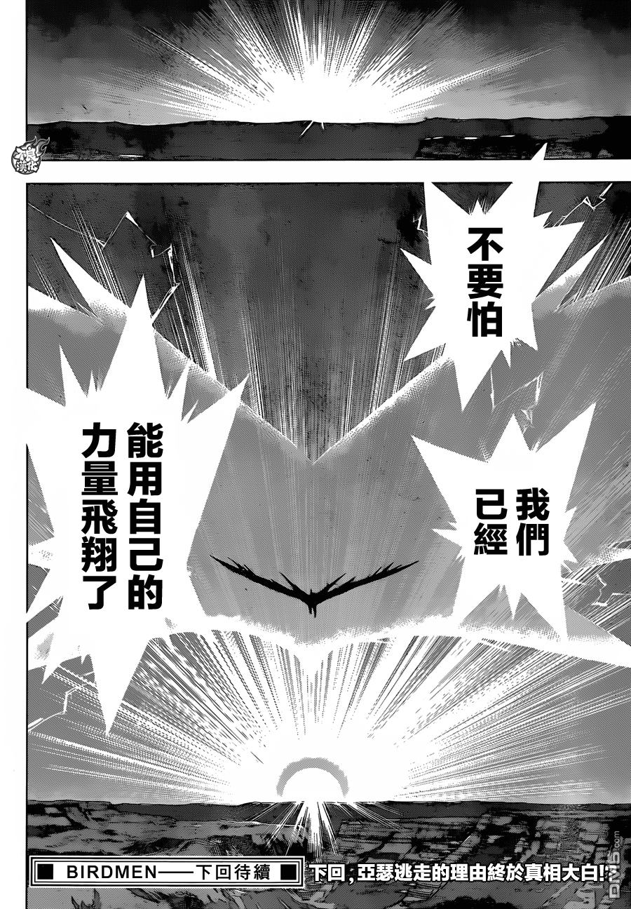 《BIRDMEN》第30话 DAWN 第31页