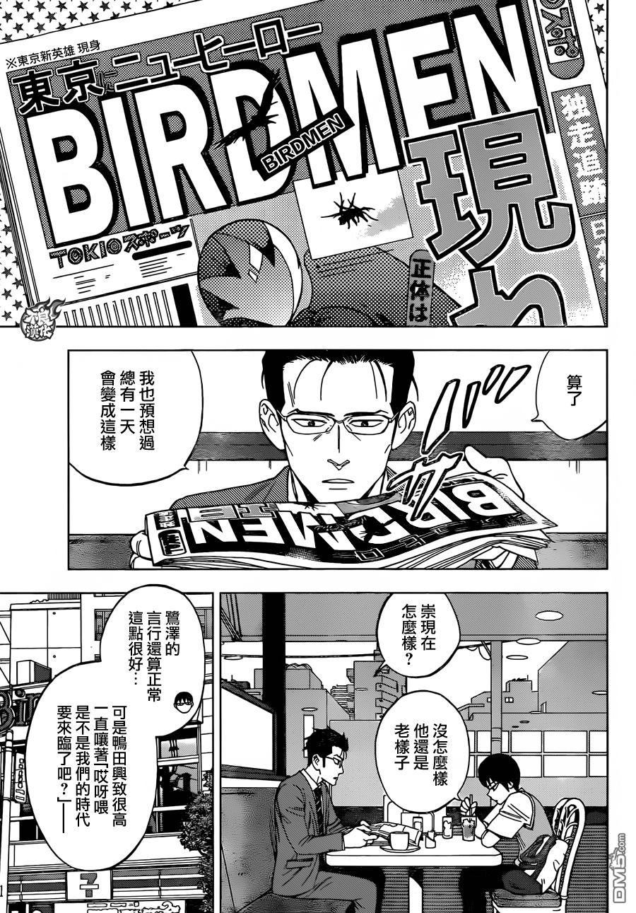《BIRDMEN》第30话 DAWN 第3页