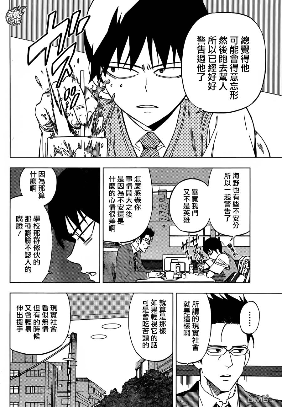 《BIRDMEN》第30话 DAWN 第4页