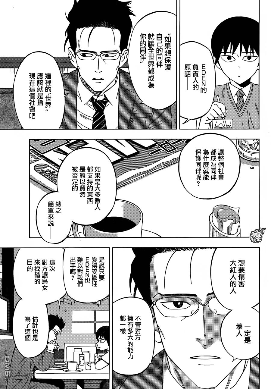 《BIRDMEN》第30话 DAWN 第5页