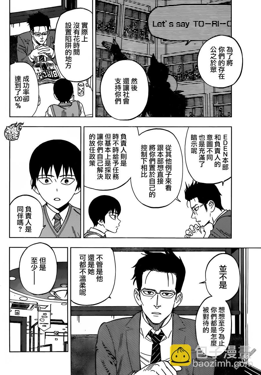 《BIRDMEN》第30话 DAWN 第6页