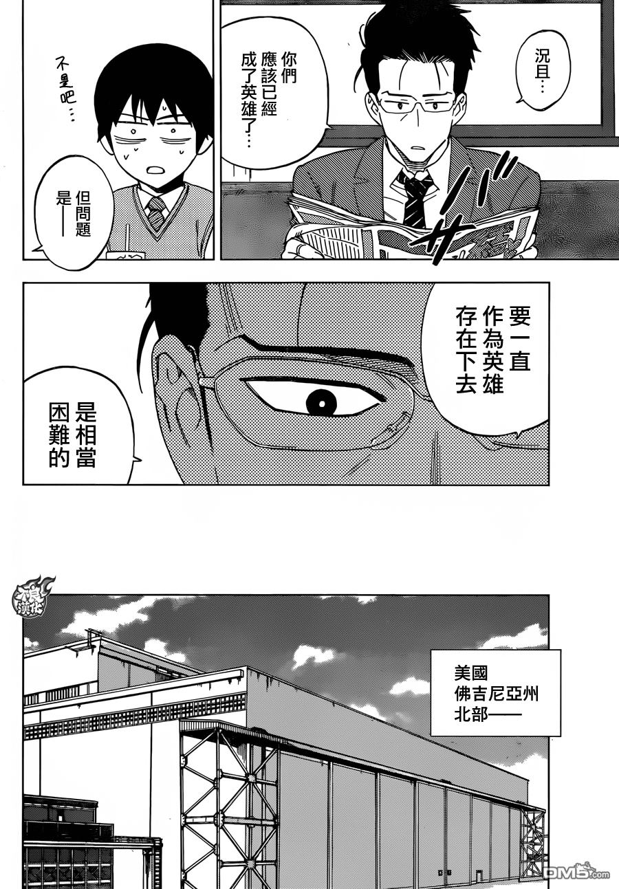 《BIRDMEN》第30话 DAWN 第8页
