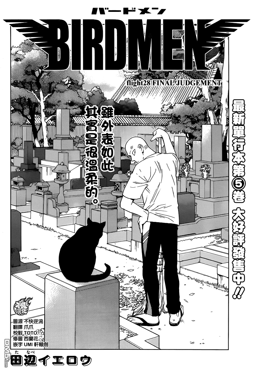 《BIRDMEN》第28话 FINAL JUDGEMENT 第1页
