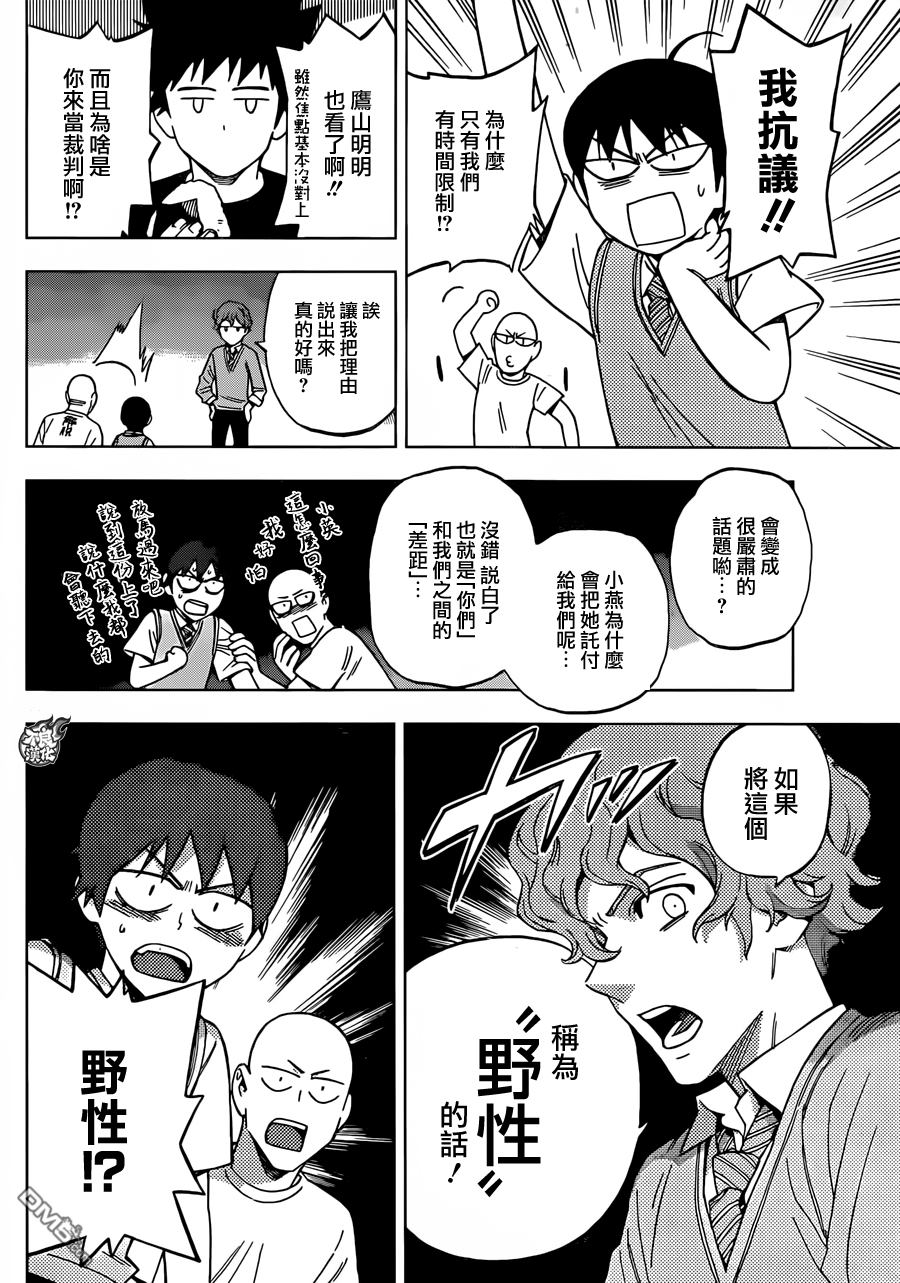 《BIRDMEN》第29话 BIRTH 第11页