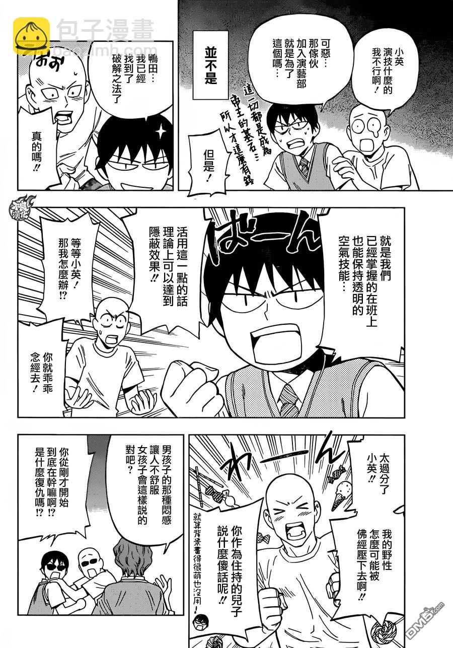 《BIRDMEN》第29话 BIRTH 第13页