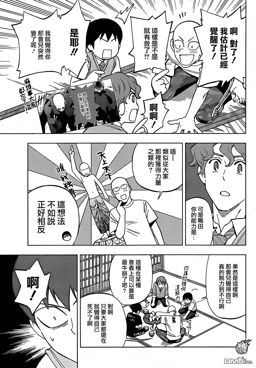 《BIRDMEN》第29话 BIRTH 第14页