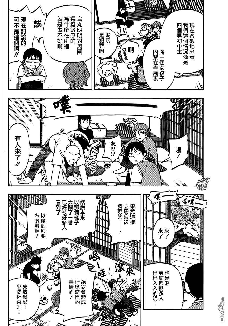 《BIRDMEN》第29话 BIRTH 第17页