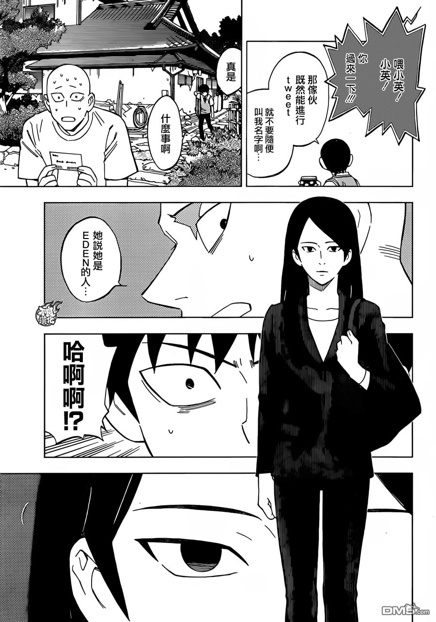 《BIRDMEN》第29话 BIRTH 第18页