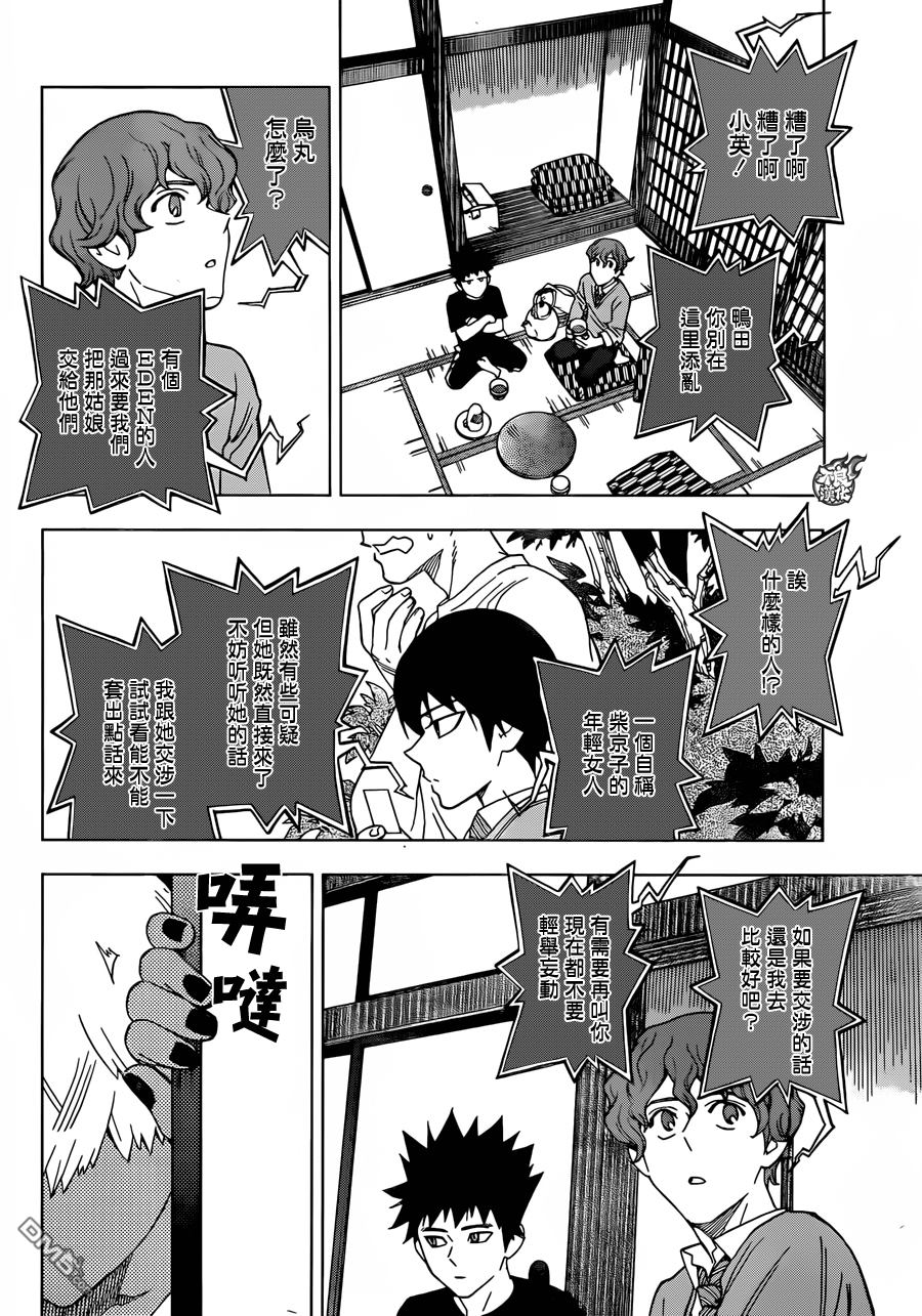 《BIRDMEN》第29话 BIRTH 第19页