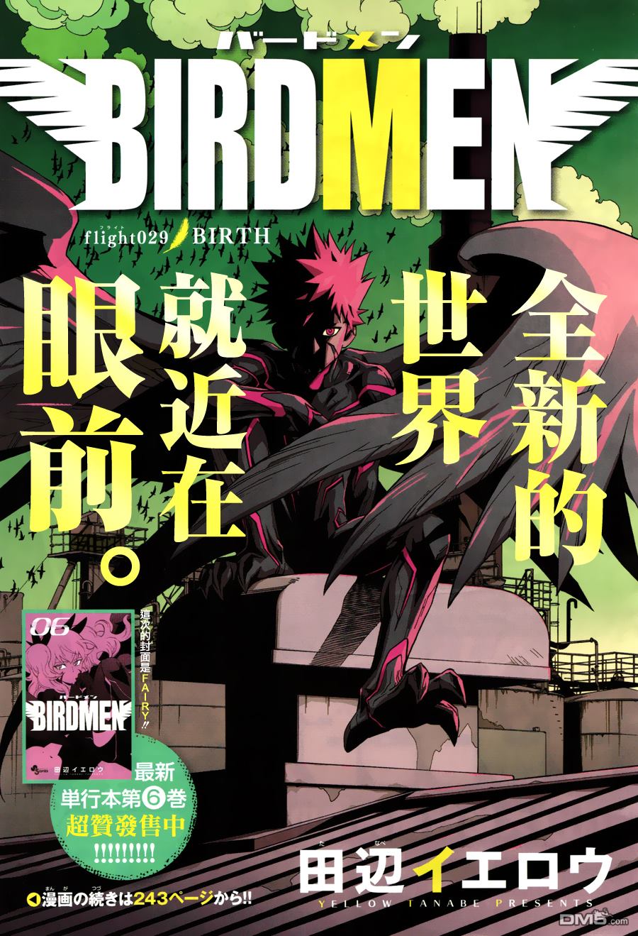 《BIRDMEN》第29话 BIRTH 第1页