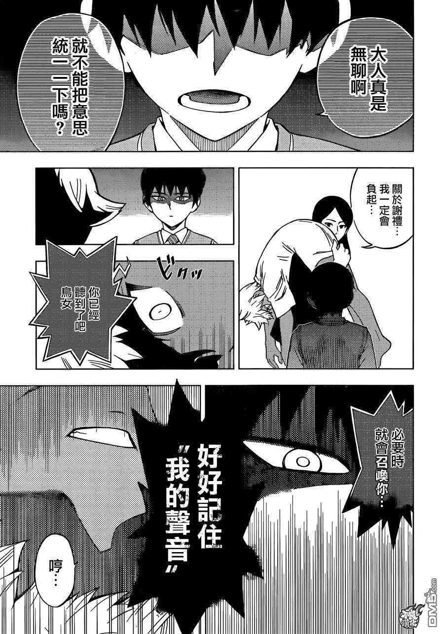 《BIRDMEN》第29话 BIRTH 第26页