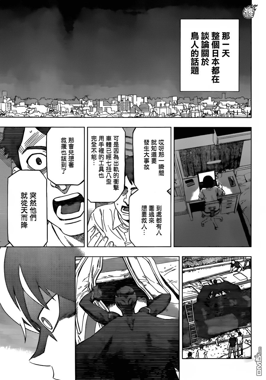 《BIRDMEN》第29话 BIRTH 第28页
