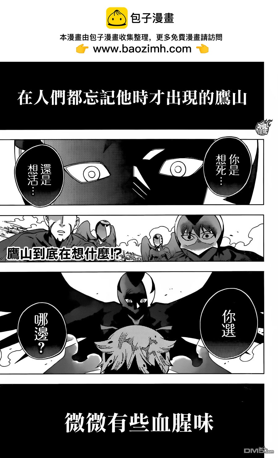 《BIRDMEN》第29话 BIRTH 第2页