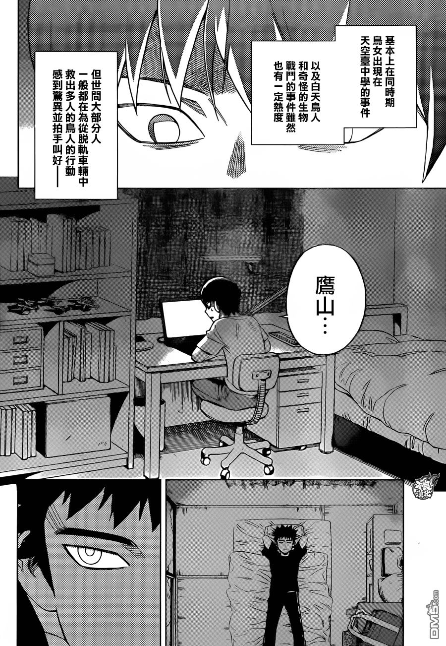 《BIRDMEN》第29话 BIRTH 第30页