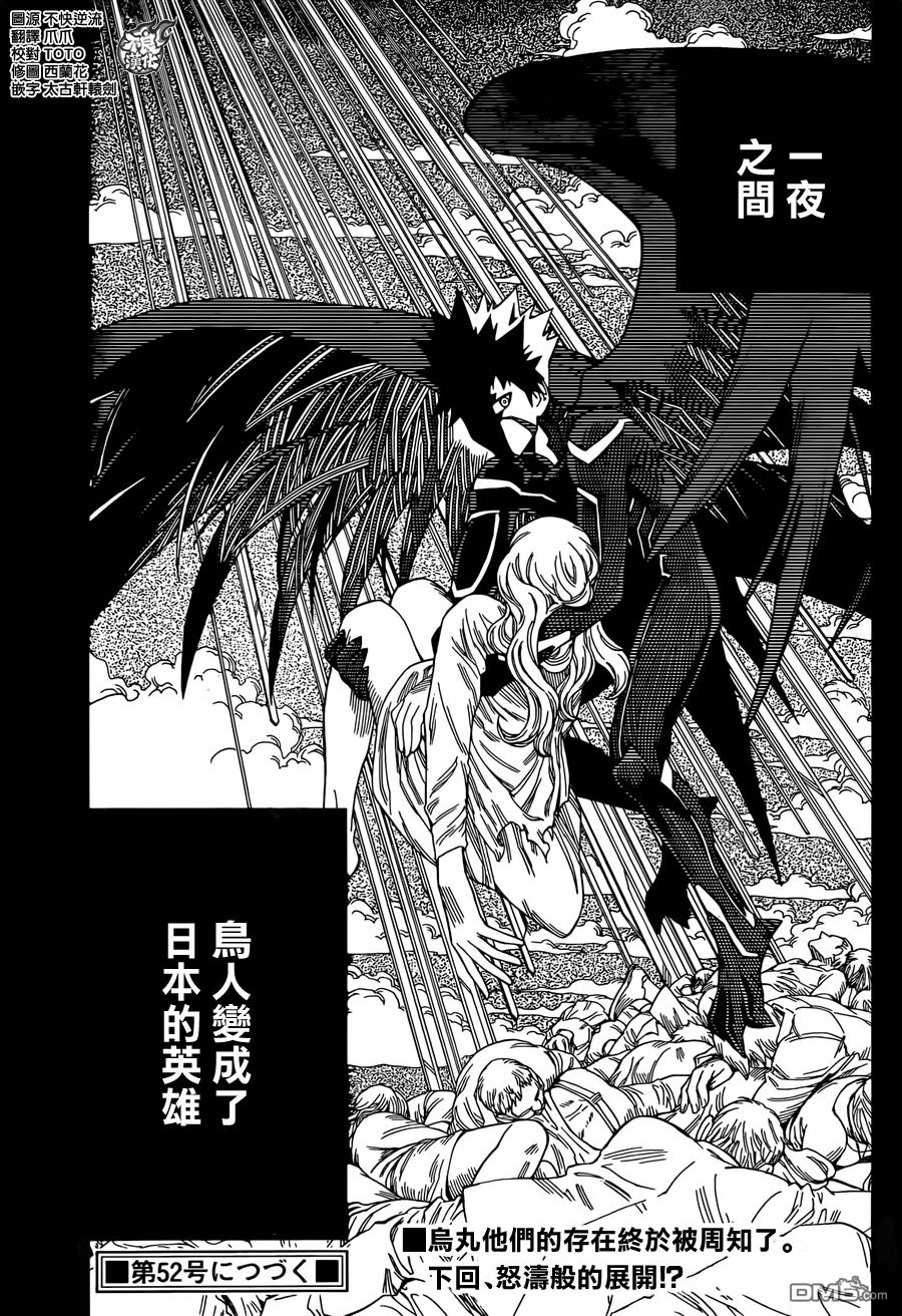 《BIRDMEN》第29话 BIRTH 第31页