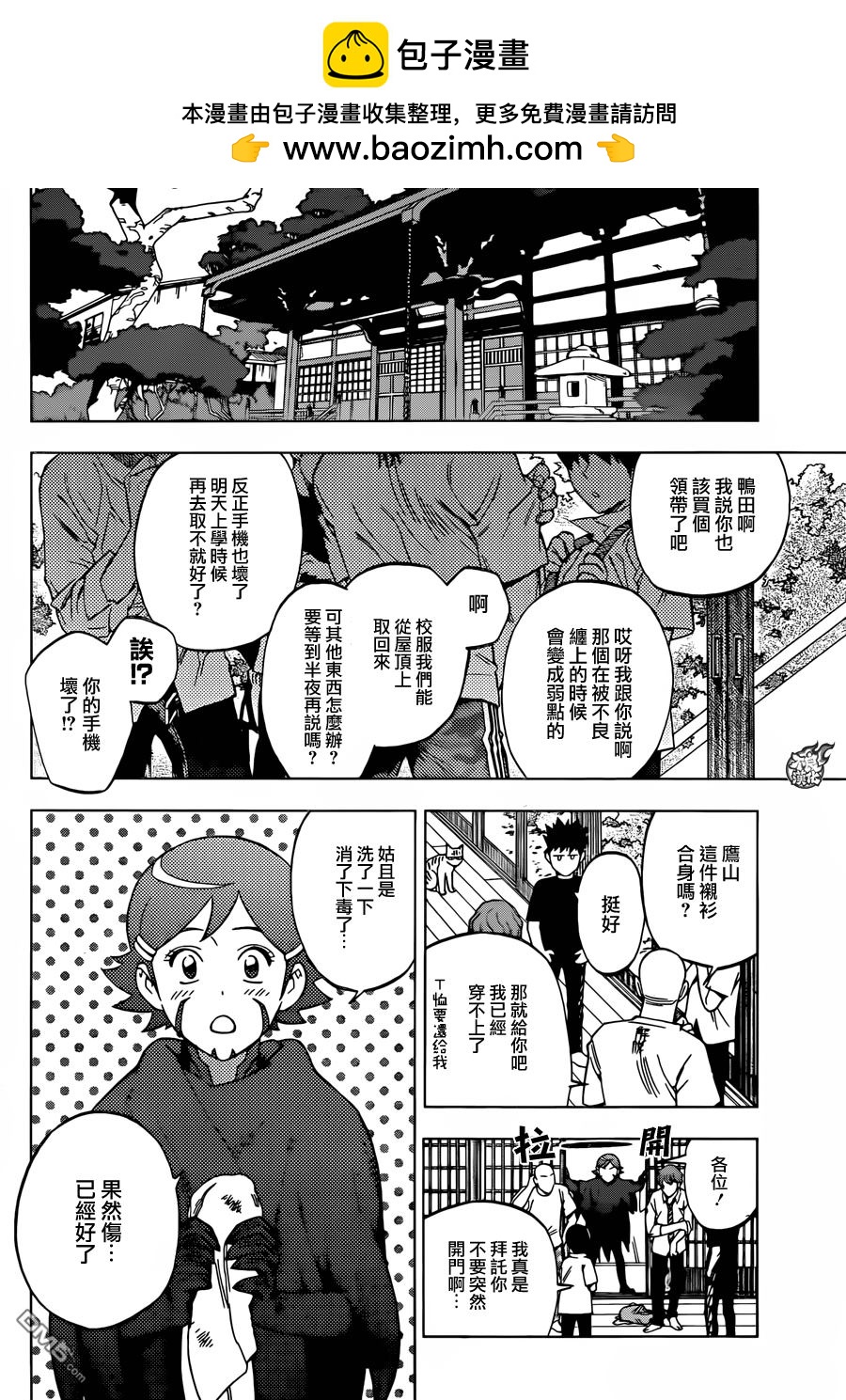 《BIRDMEN》第29话 BIRTH 第3页