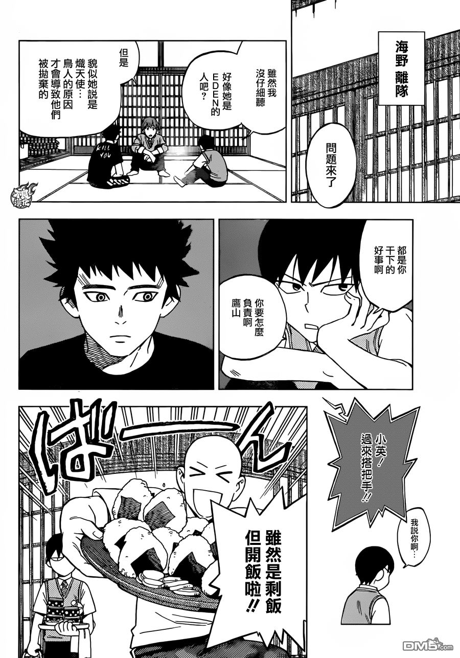 《BIRDMEN》第29话 BIRTH 第7页