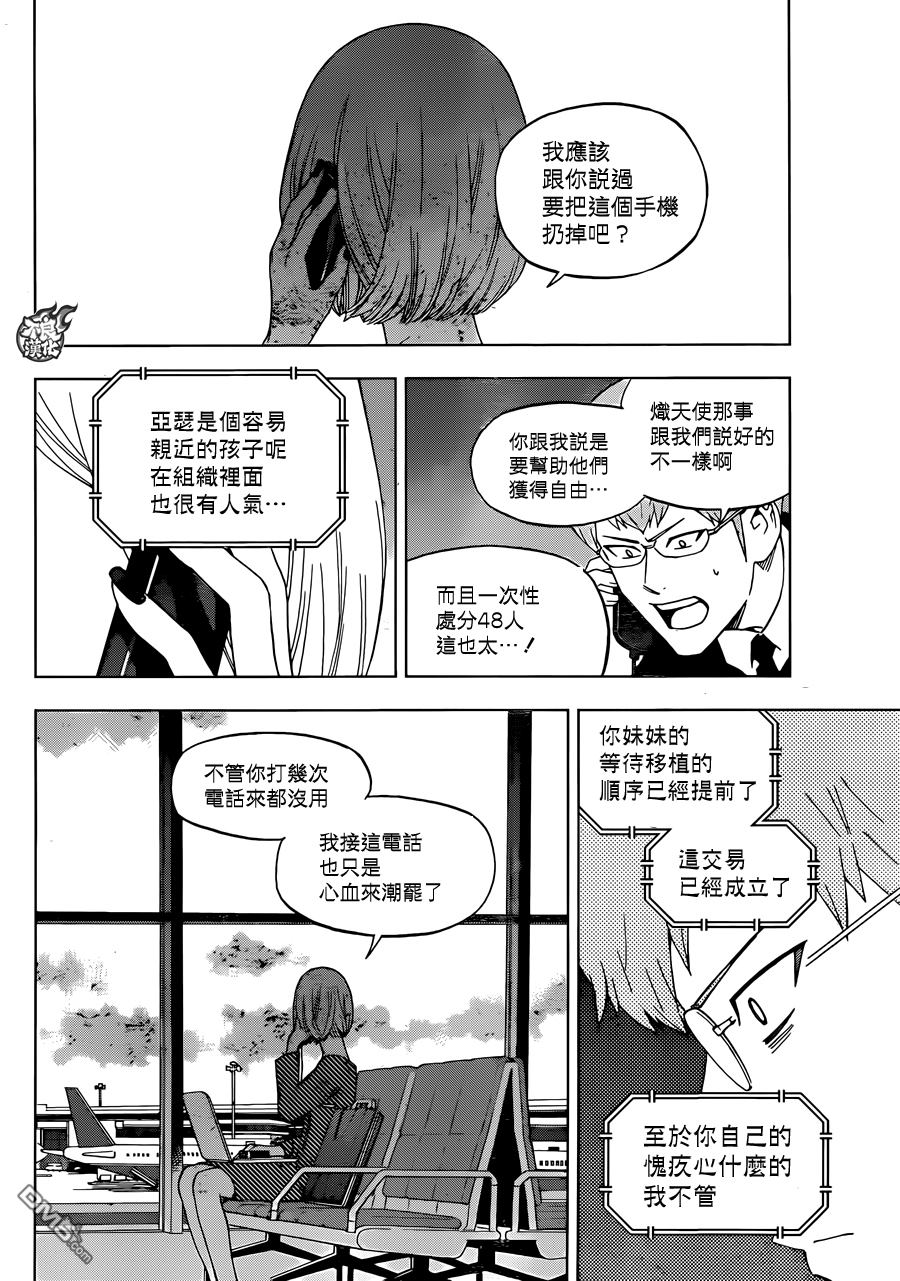 《BIRDMEN》第34话 MISSED CALL 第13页