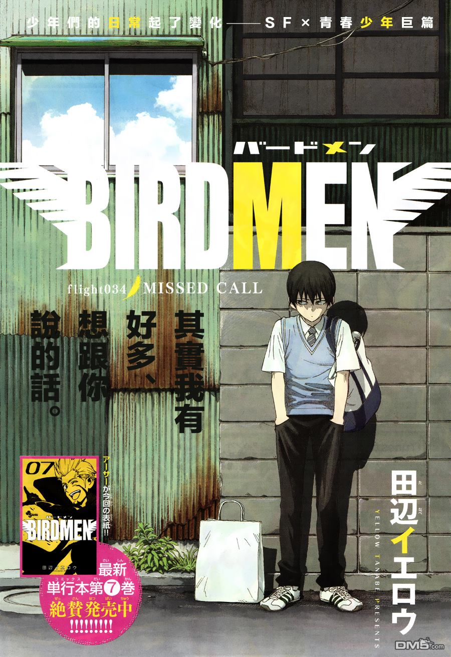 《BIRDMEN》第34话 MISSED CALL 第1页